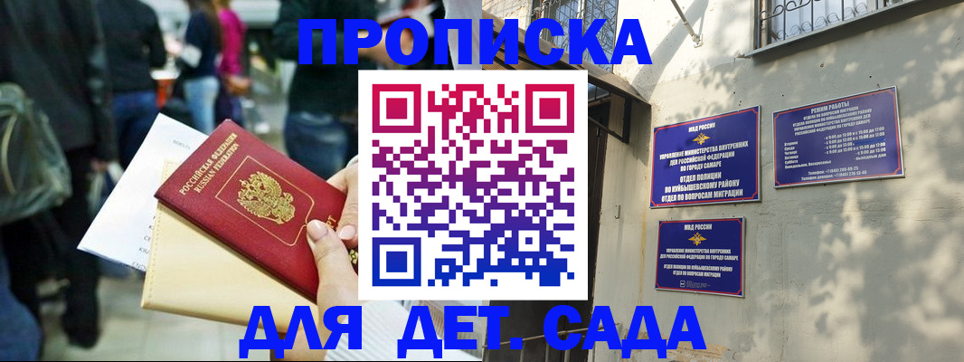 прописка ребенка в Воркуте