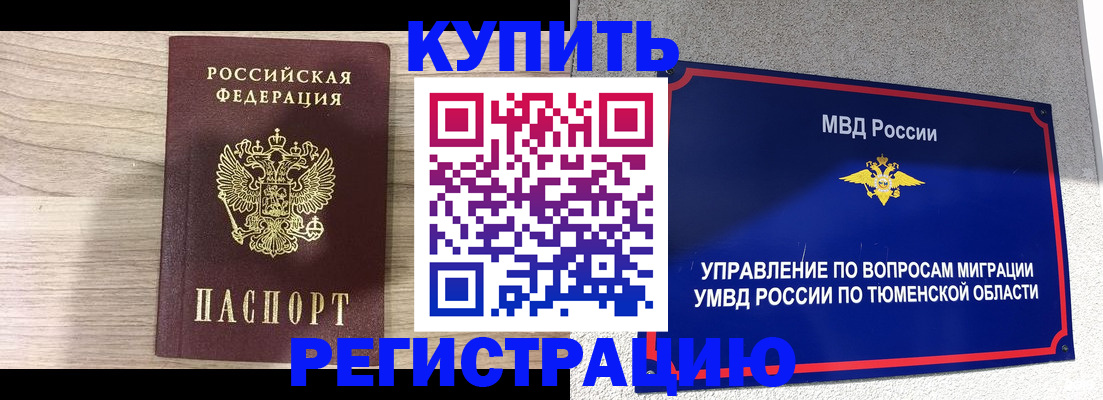 прописка от собственника в Воркуте